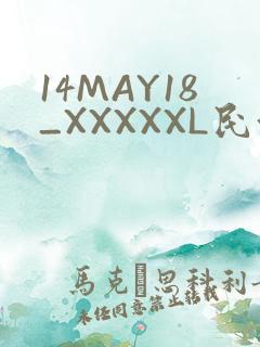 14MAY18_XXXXXL民族