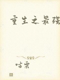 重生之最强大师