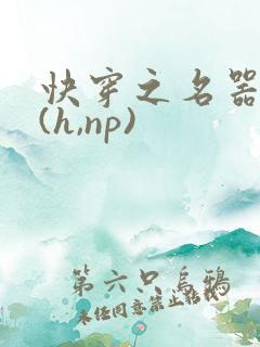快穿之名器尤物(h,np)