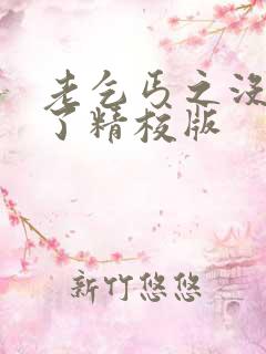 老乞丐之没完没了精校版