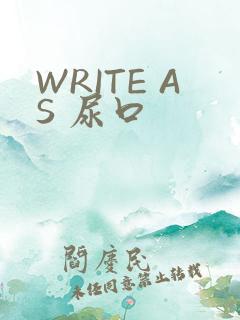 WRITE AS 尿口
