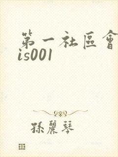 第一社区会所sis001