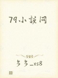 79小说网