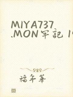 MIYA737.MON牢记 192.168.0.1