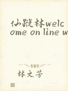 仙踪林welcome on line word