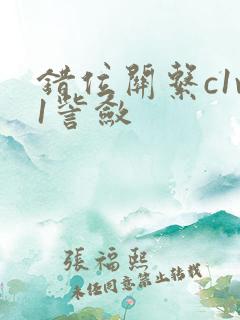 错位关系c1v1訾敛