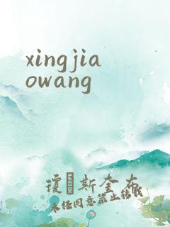 xingjiaowang