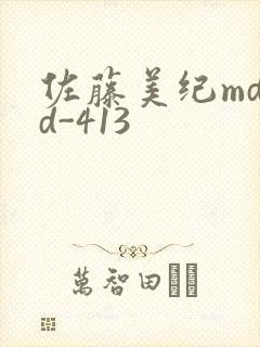 佐藤美纪mdyd-413