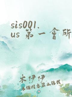 sis001.us 第一会所