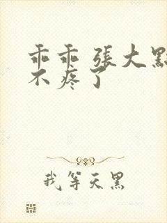 乖乖 张大点就不疼了