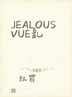 JEALOUSVUE乱