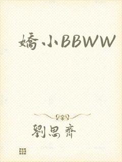 娇小BBWW