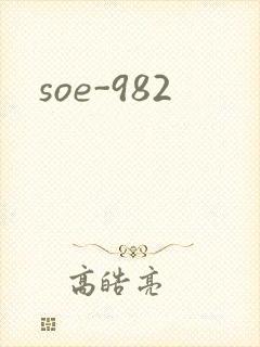 soe-982