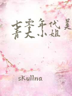 七零年代美艳知青大小姐