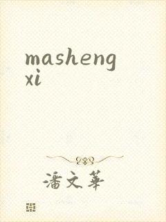 mashengxi