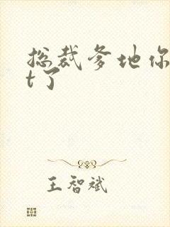 总裁爹地你out了