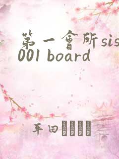 第一会所sis001 board