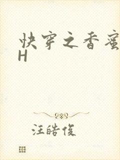 快穿之香蜜横流H