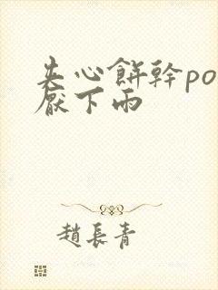 夹心饼干po讨厌下雨