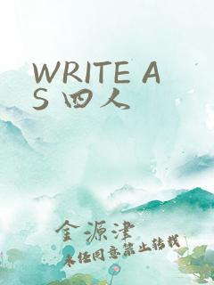 WRITE AS 四人