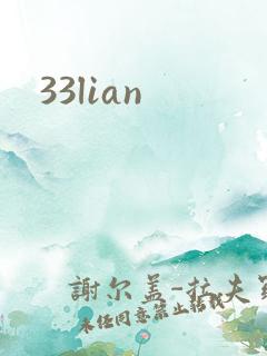 33lian