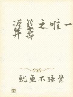 灌篮之唯一的三井寿