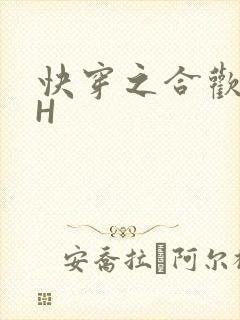 快穿之合欢欲女H
