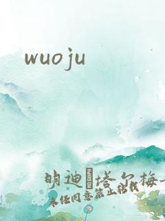 wuoju