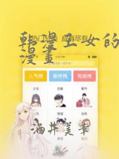 韩漫王女的秘密漫画