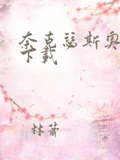 奈克瑟斯奥特曼下载