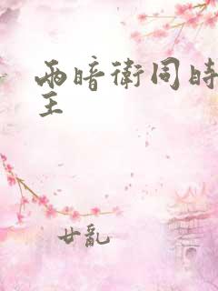 两暗卫同时h公主