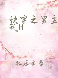 快穿之男主滋润我H
