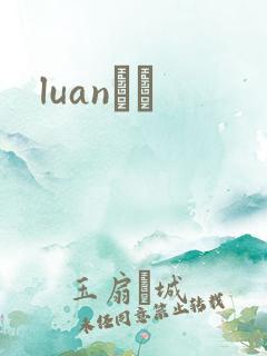 luanС˵