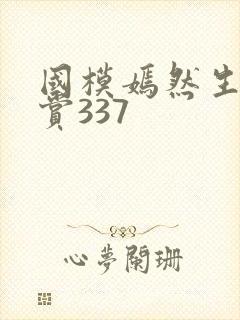 国模嫣然生殖欣赏337