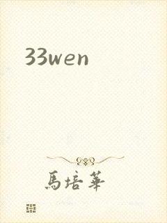 33wen