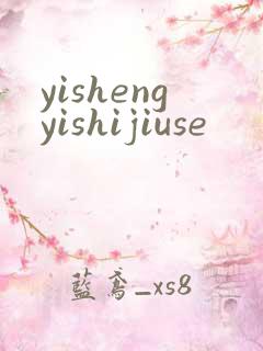 yishengyishijiuse