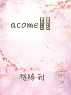 acomeС˵