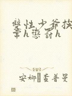 双性少爷挨脔日常h惩罚h