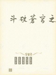 斗破苍穹之弑神