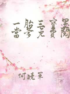 一胎三宝墨少喜当爹免费阅读