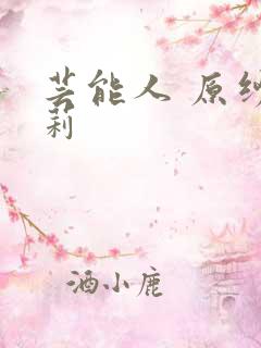 芸能人 原纱央莉