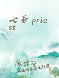 七爷 priest