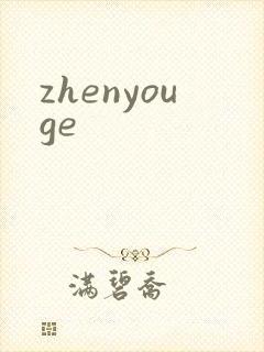 zhenyouge