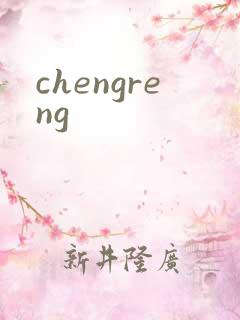 chengreng