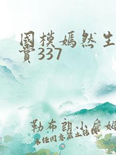 国模嫣然生殖欣赏337