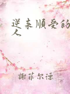 逆来顺受的小女人