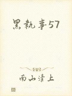 黑执事57