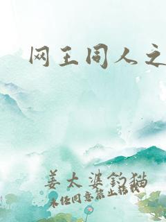 网王同人之锦葵