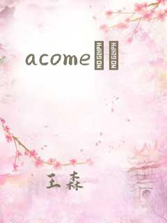 acomeС˵