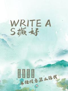 WRITE AS撅好